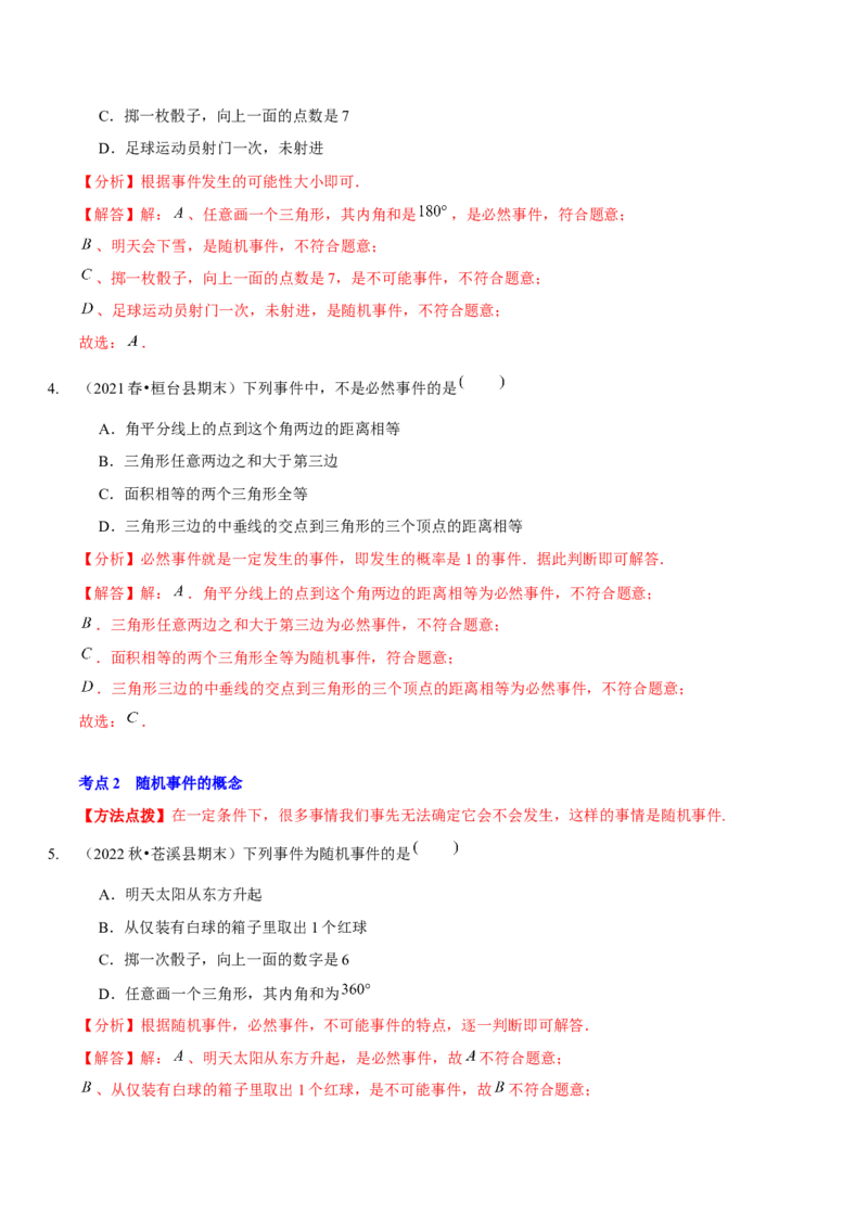 第六章概率初步（A卷&middot;知识通关练）（解析版）_北师大初中数学_7下-北师大版初中数学_7下-初中数学北师大版（旧版）赠送_06专项讲练