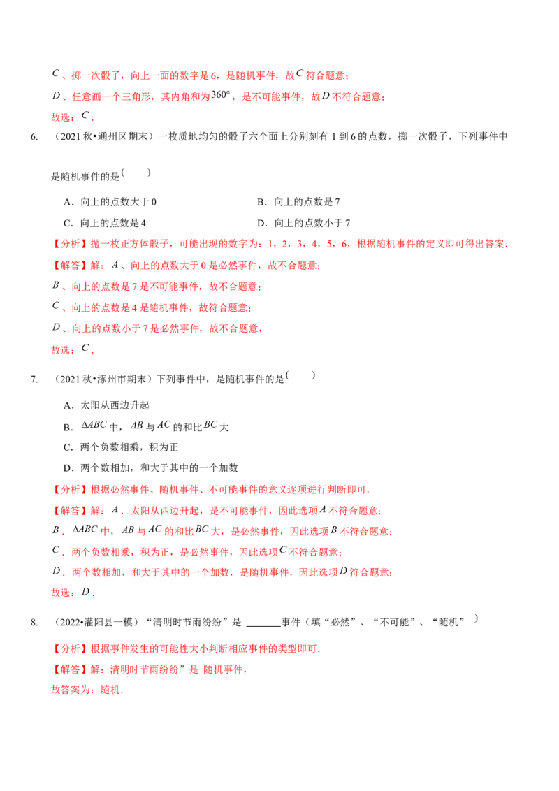 第六章概率初步（A卷&middot;知识通关练）（解析版）_北师大初中数学_7下-北师大版初中数学_7下-初中数学北师大版（旧版）赠送_06专项讲练