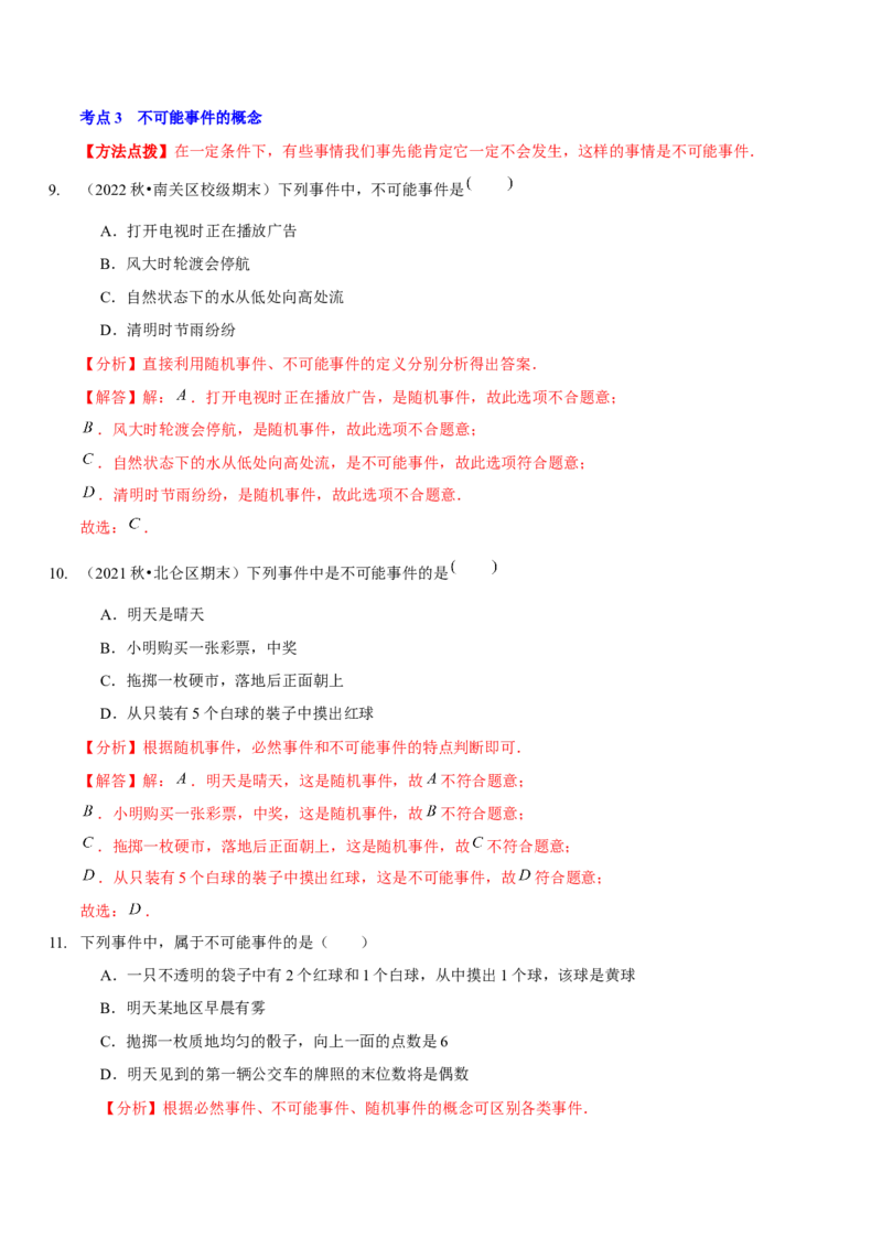 第六章概率初步（A卷&middot;知识通关练）（解析版）_北师大初中数学_7下-北师大版初中数学_7下-初中数学北师大版（旧版）赠送_06专项讲练