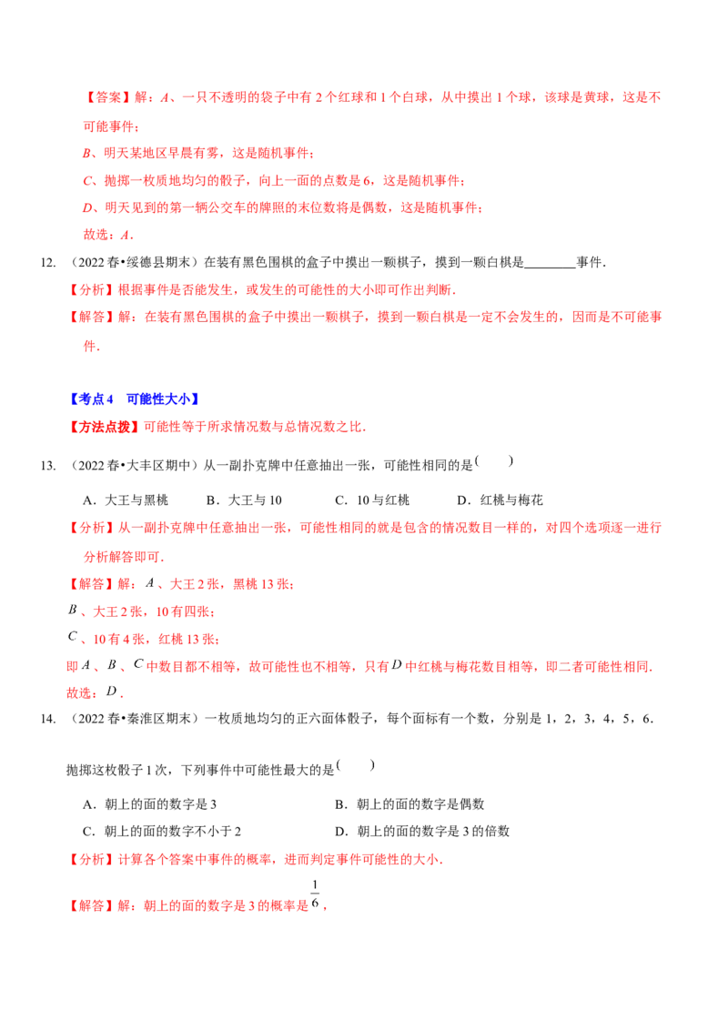 第六章概率初步（A卷&middot;知识通关练）（解析版）_北师大初中数学_7下-北师大版初中数学_7下-初中数学北师大版（旧版）赠送_06专项讲练