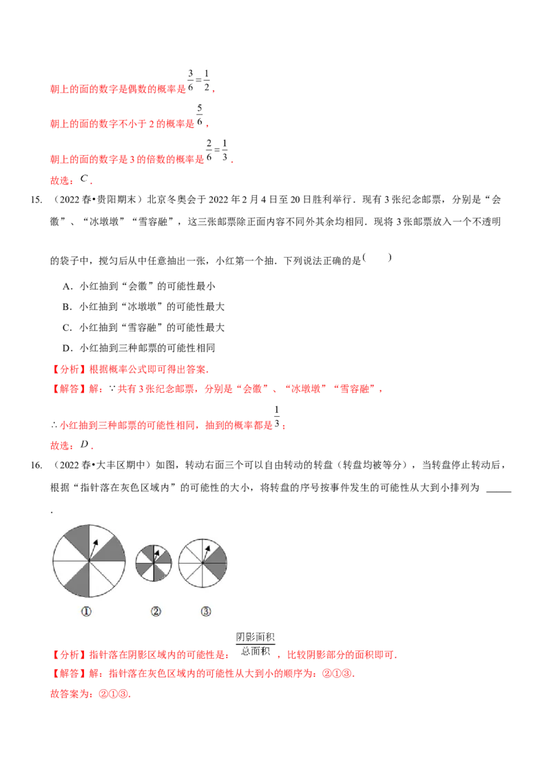 第六章概率初步（A卷&middot;知识通关练）（解析版）_北师大初中数学_7下-北师大版初中数学_7下-初中数学北师大版（旧版）赠送_06专项讲练