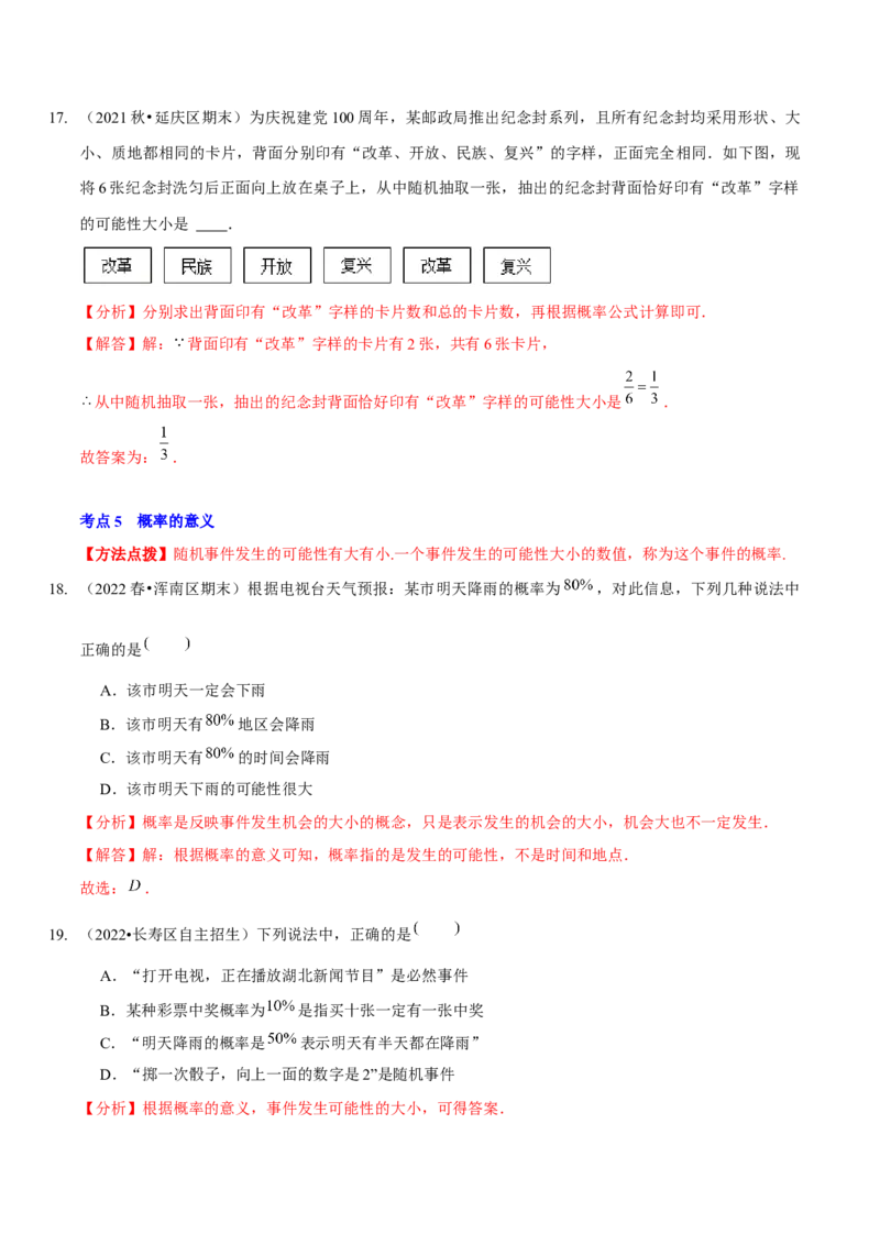 第六章概率初步（A卷&middot;知识通关练）（解析版）_北师大初中数学_7下-北师大版初中数学_7下-初中数学北师大版（旧版）赠送_06专项讲练