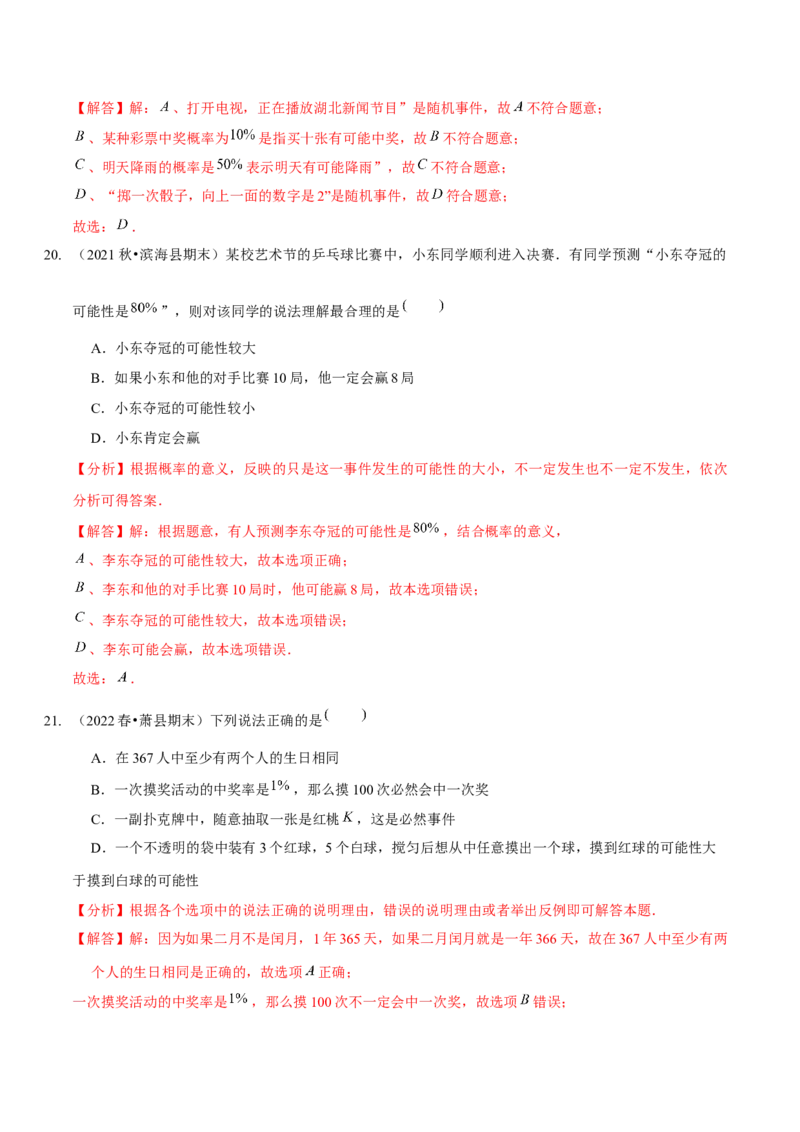 第六章概率初步（A卷&middot;知识通关练）（解析版）_北师大初中数学_7下-北师大版初中数学_7下-初中数学北师大版（旧版）赠送_06专项讲练