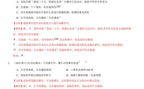 第六章概率初步（A卷&middot;知识通关练）（解析版）_北师大初中数学_7下-北师大版初中数学_7下-初中数学北师大版（旧版）赠送_06专项讲练