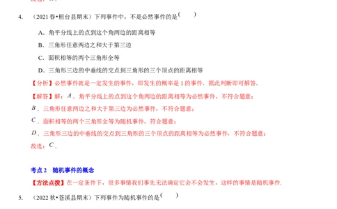 第六章概率初步（A卷&middot;知识通关练）（解析版）_北师大初中数学_7下-北师大版初中数学_7下-初中数学北师大版（旧版）赠送_06专项讲练