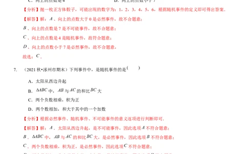 第六章概率初步（A卷&middot;知识通关练）（解析版）_北师大初中数学_7下-北师大版初中数学_7下-初中数学北师大版（旧版）赠送_06专项讲练