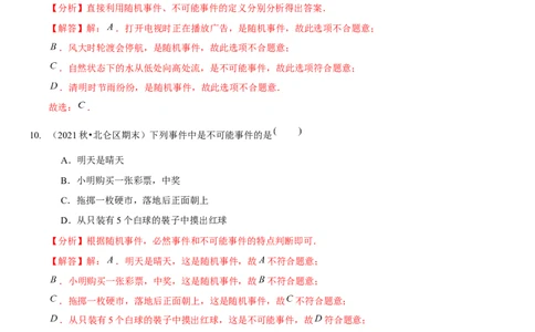 第六章概率初步（A卷&middot;知识通关练）（解析版）_北师大初中数学_7下-北师大版初中数学_7下-初中数学北师大版（旧版）赠送_06专项讲练