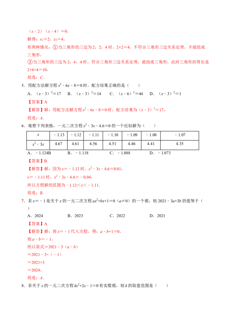 第二章一元二次方程单元检测卷（A卷）（解析版）_北师大初中数学_9上-北师大版初中数学_06专项讲练_2022-2023学年九年级数学上册《同步考点解读&bull;专题训练》（北师大版）