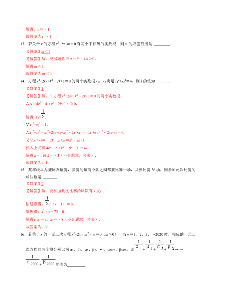 第二章一元二次方程单元检测卷（A卷）（解析版）_北师大初中数学_9上-北师大版初中数学_06专项讲练_2022-2023学年九年级数学上册《同步考点解读&bull;专题训练》（北师大版）