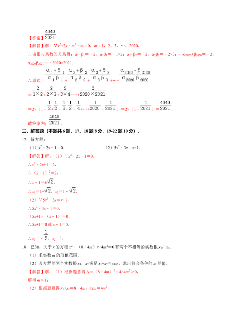 第二章一元二次方程单元检测卷（A卷）（解析版）_北师大初中数学_9上-北师大版初中数学_06专项讲练_2022-2023学年九年级数学上册《同步考点解读&bull;专题训练》（北师大版）