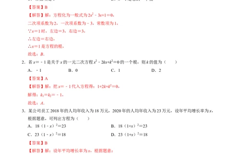 第二章一元二次方程单元检测卷（A卷）（解析版）_北师大初中数学_9上-北师大版初中数学_06专项讲练_2022-2023学年九年级数学上册《同步考点解读&bull;专题训练》（北师大版）