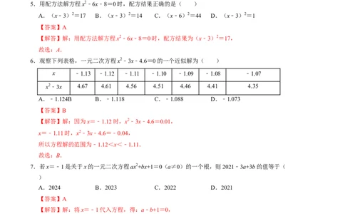 第二章一元二次方程单元检测卷（A卷）（解析版）_北师大初中数学_9上-北师大版初中数学_06专项讲练_2022-2023学年九年级数学上册《同步考点解读&bull;专题训练》（北师大版）