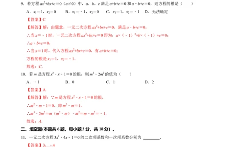 第二章一元二次方程单元检测卷（A卷）（解析版）_北师大初中数学_9上-北师大版初中数学_06专项讲练_2022-2023学年九年级数学上册《同步考点解读&bull;专题训练》（北师大版）