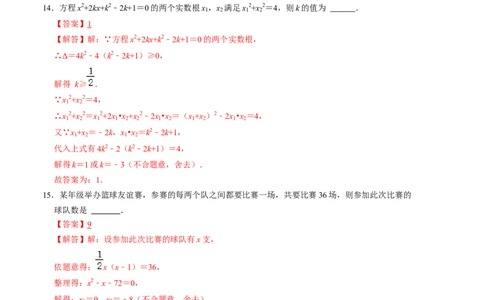 第二章一元二次方程单元检测卷（A卷）（解析版）_北师大初中数学_9上-北师大版初中数学_06专项讲练_2022-2023学年九年级数学上册《同步考点解读&bull;专题训练》（北师大版）