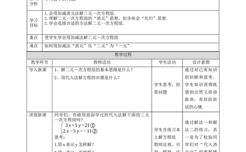 核心素养目标5.2.2求解二元一次方程教学设计_北师大初中数学_8上-北师大版初中数学_旧版_01课件+教案核心素养目标_教案