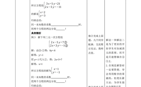 核心素养目标5.2.2求解二元一次方程教学设计_北师大初中数学_8上-北师大版初中数学_旧版_01课件+教案核心素养目标_教案
