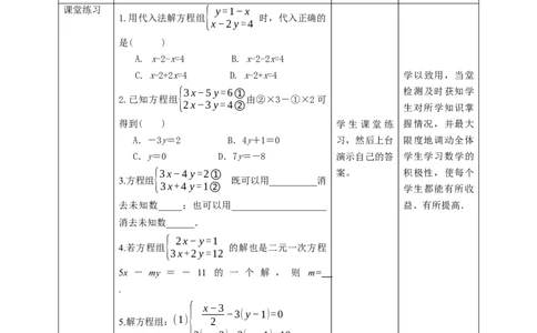 核心素养目标5.2.2求解二元一次方程教学设计_北师大初中数学_8上-北师大版初中数学_旧版_01课件+教案核心素养目标_教案