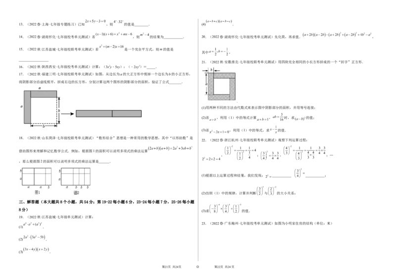 单元测试第一章整式的乘除（B卷&middot;能力提升练）（考试版）_new_北师大初中数学_7下-北师大版初中数学_7下-初中数学北师大版（旧版）赠送_05习题试卷_2单元试卷_单元测试（第1套）