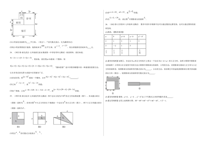 单元测试第一章整式的乘除（B卷&middot;能力提升练）（考试版）_new_北师大初中数学_7下-北师大版初中数学_7下-初中数学北师大版（旧版）赠送_05习题试卷_2单元试卷_单元测试（第1套）