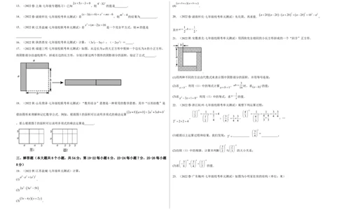 单元测试第一章整式的乘除（B卷&middot;能力提升练）（考试版）_new_北师大初中数学_7下-北师大版初中数学_7下-初中数学北师大版（旧版）赠送_05习题试卷_2单元试卷_单元测试（第1套）