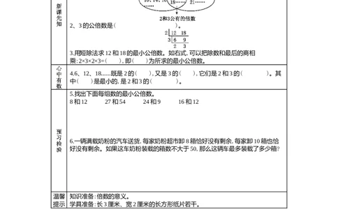 2.3公倍数和最小公倍数_小学1-6年级常用的上册资源汇总_五年级上册资料(1)_5年级下册教学资源包教案+学案_第二单元异分母分数加减法（教案+学案）_学案