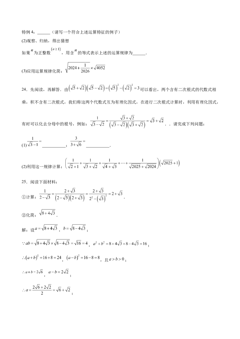 第二章实数（高效培优单元测试）（学生版）_北师大初中数学_8上-北师大版初中数学_初中数学北师大8上-2025秋季新版_第二套推荐25_08专项讲练_北师大版2025秋培优专项讲义（更新中）