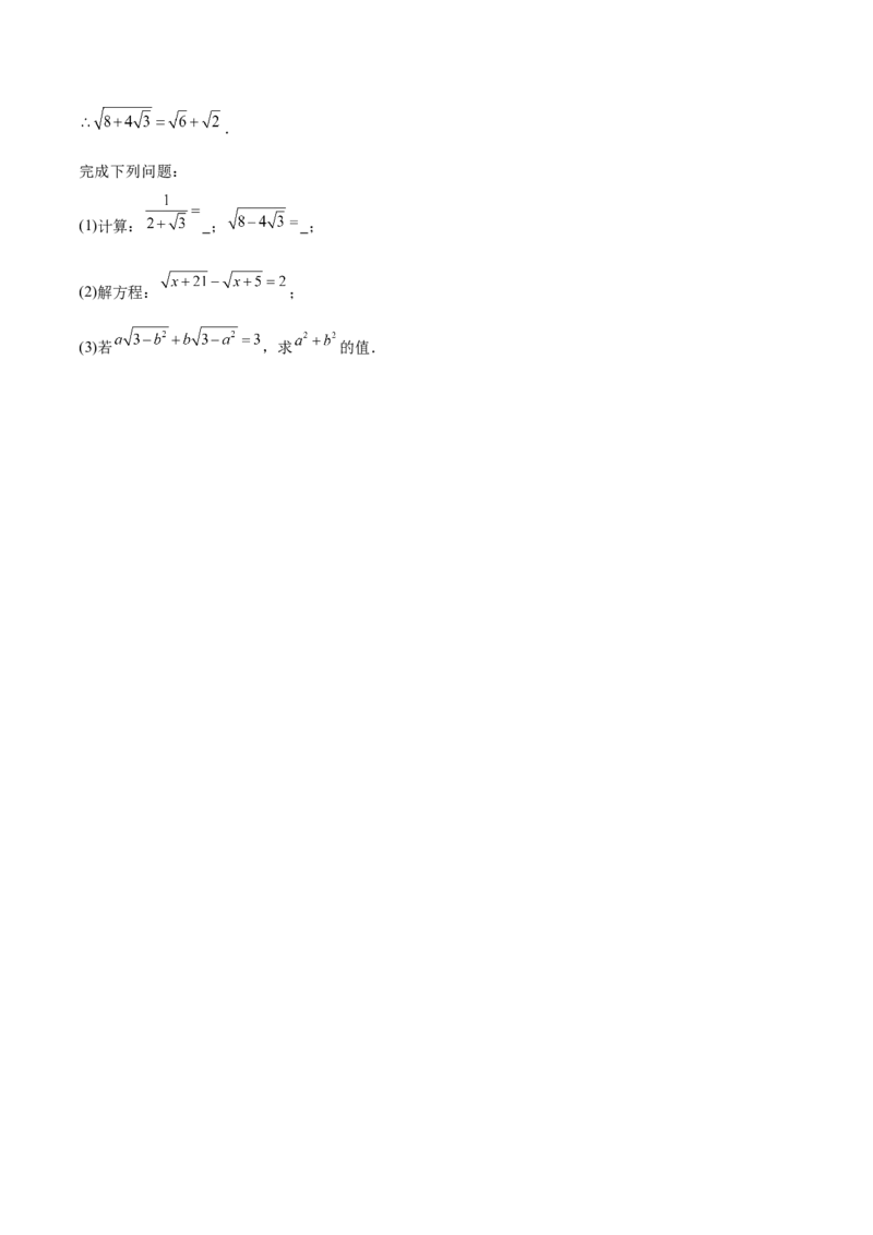 第二章实数（高效培优单元测试）（学生版）_北师大初中数学_8上-北师大版初中数学_初中数学北师大8上-2025秋季新版_第二套推荐25_08专项讲练_北师大版2025秋培优专项讲义（更新中）
