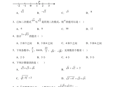 第二章实数（高效培优单元测试）（学生版）_北师大初中数学_8上-北师大版初中数学_初中数学北师大8上-2025秋季新版_第二套推荐25_08专项讲练_北师大版2025秋培优专项讲义（更新中）