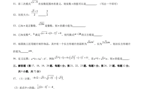 第二章实数（高效培优单元测试）（学生版）_北师大初中数学_8上-北师大版初中数学_初中数学北师大8上-2025秋季新版_第二套推荐25_08专项讲练_北师大版2025秋培优专项讲义（更新中）