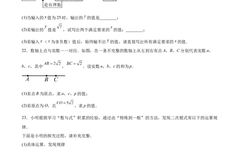 第二章实数（高效培优单元测试）（学生版）_北师大初中数学_8上-北师大版初中数学_初中数学北师大8上-2025秋季新版_第二套推荐25_08专项讲练_北师大版2025秋培优专项讲义（更新中）