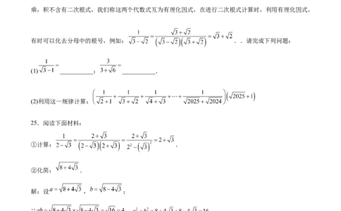 第二章实数（高效培优单元测试）（学生版）_北师大初中数学_8上-北师大版初中数学_初中数学北师大8上-2025秋季新版_第二套推荐25_08专项讲练_北师大版2025秋培优专项讲义（更新中）
