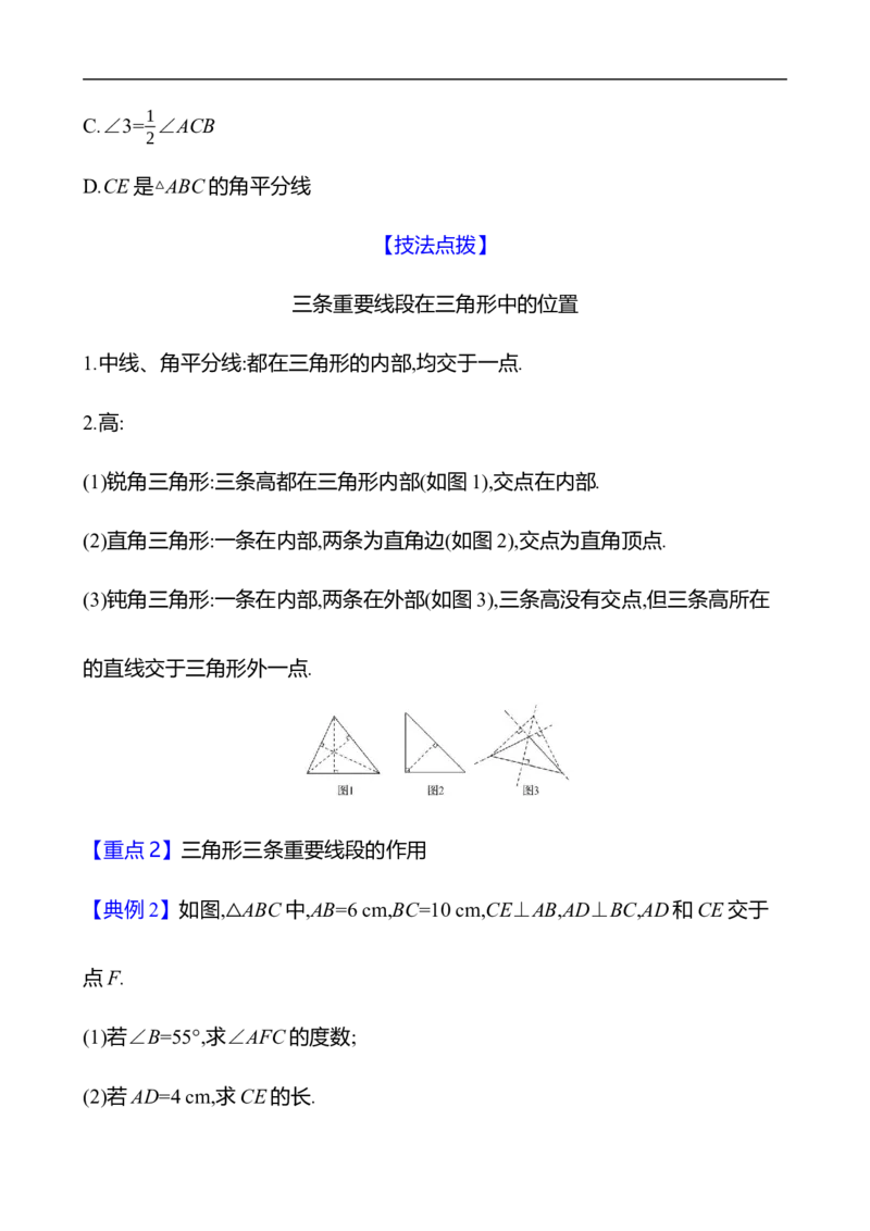 第四章　1　认识三角形　第3课时_北师大初中数学_7下-北师大版初中数学_7下-初中数学北师大版（2025春季新版）持续更新_3导学案（齐全）