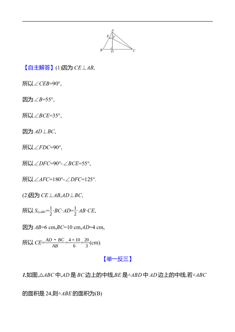 第四章　1　认识三角形　第3课时_北师大初中数学_7下-北师大版初中数学_7下-初中数学北师大版（2025春季新版）持续更新_3导学案（齐全）