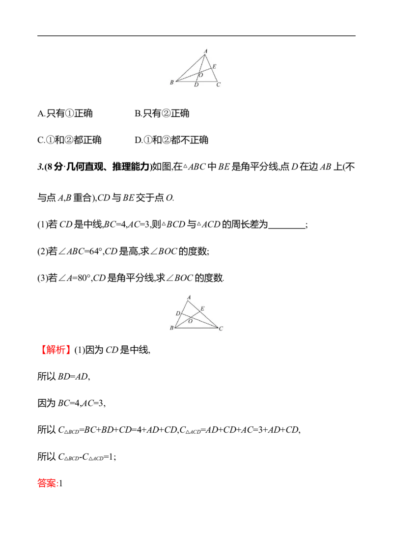 第四章　1　认识三角形　第3课时_北师大初中数学_7下-北师大版初中数学_7下-初中数学北师大版（2025春季新版）持续更新_3导学案（齐全）