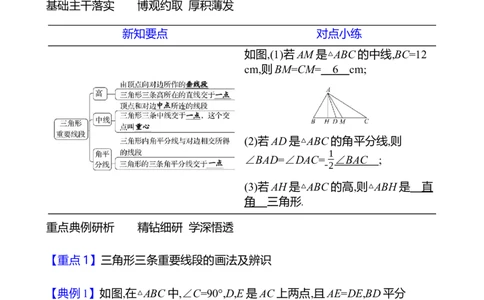 第四章　1　认识三角形　第3课时_北师大初中数学_7下-北师大版初中数学_7下-初中数学北师大版（2025春季新版）持续更新_3导学案（齐全）