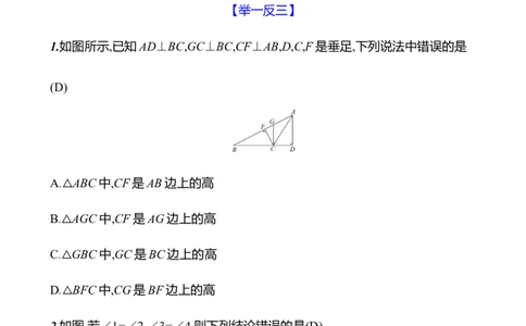 第四章　1　认识三角形　第3课时_北师大初中数学_7下-北师大版初中数学_7下-初中数学北师大版（2025春季新版）持续更新_3导学案（齐全）