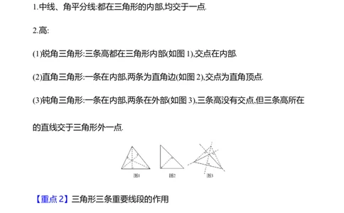第四章　1　认识三角形　第3课时_北师大初中数学_7下-北师大版初中数学_7下-初中数学北师大版（2025春季新版）持续更新_3导学案（齐全）