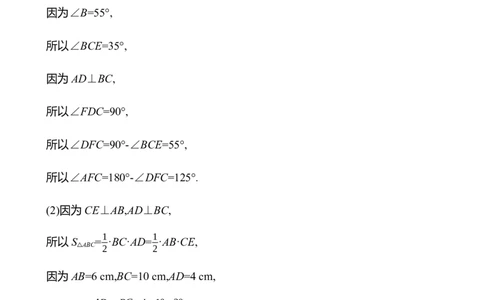 第四章　1　认识三角形　第3课时_北师大初中数学_7下-北师大版初中数学_7下-初中数学北师大版（2025春季新版）持续更新_3导学案（齐全）
