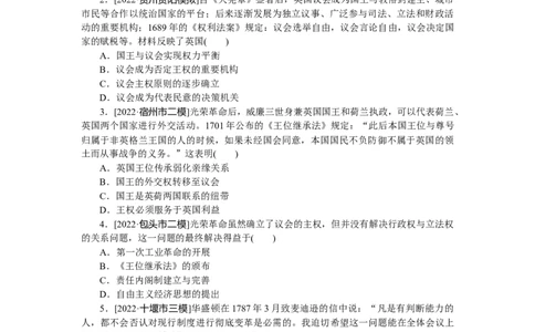 专题小练三　近代西方资本主义制度的确立与发展_07高考历史_通用版（老高考）复习资料_2023年复习资料_2023《微专题&middot;小练习》&middot;历史