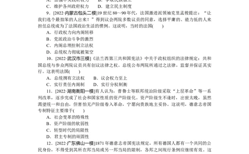 专题小练三　近代西方资本主义制度的确立与发展_07高考历史_通用版（老高考）复习资料_2023年复习资料_2023《微专题&middot;小练习》&middot;历史