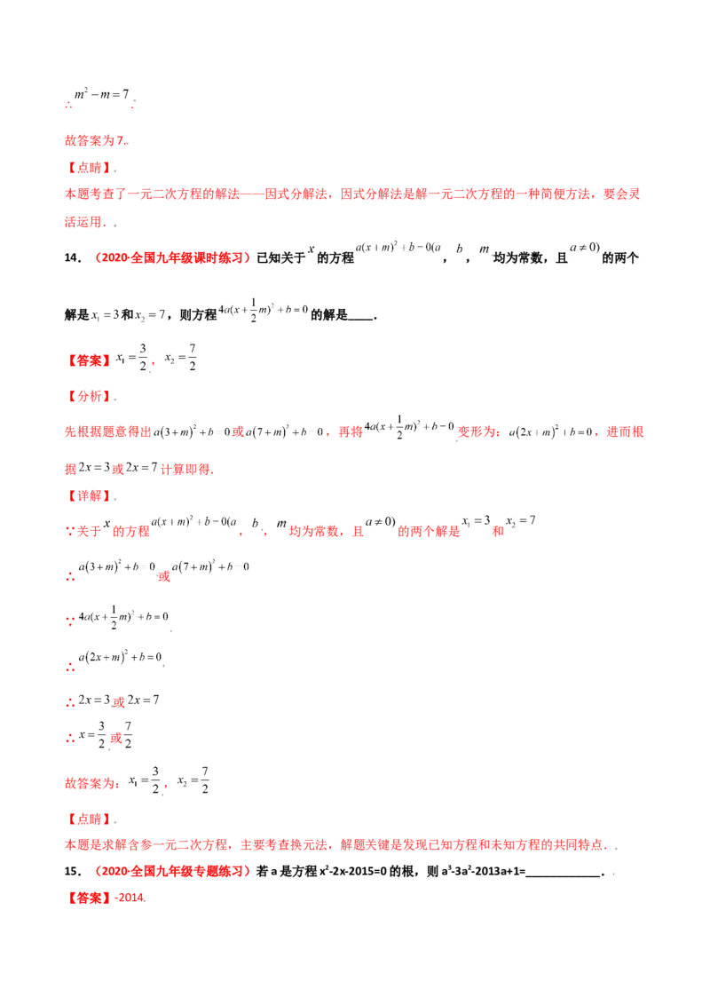 第二章一元二次方程单元测试（B卷&middot;提升能力）（解析版）_北师大初中数学_9上-北师大版初中数学_05习题试卷_2单元试卷_单元测试（第1套）