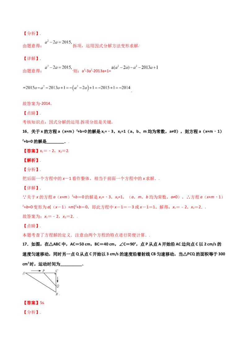 第二章一元二次方程单元测试（B卷&middot;提升能力）（解析版）_北师大初中数学_9上-北师大版初中数学_05习题试卷_2单元试卷_单元测试（第1套）