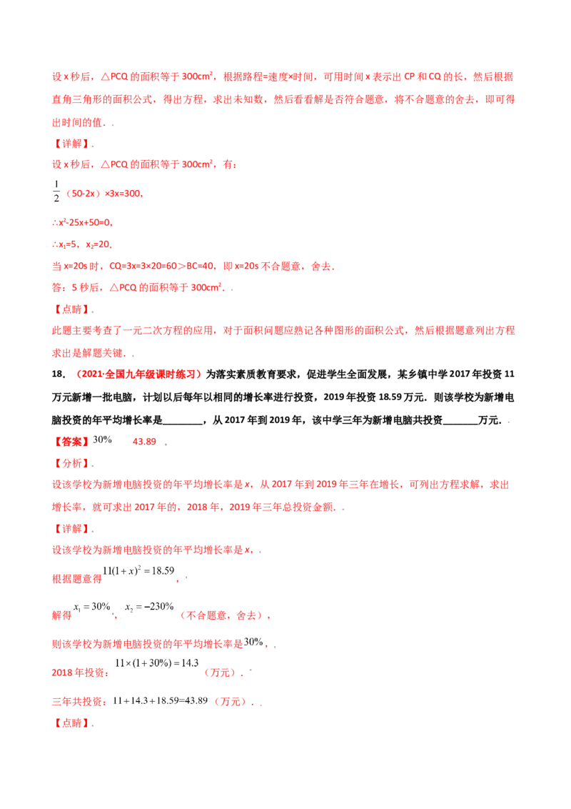 第二章一元二次方程单元测试（B卷&middot;提升能力）（解析版）_北师大初中数学_9上-北师大版初中数学_05习题试卷_2单元试卷_单元测试（第1套）