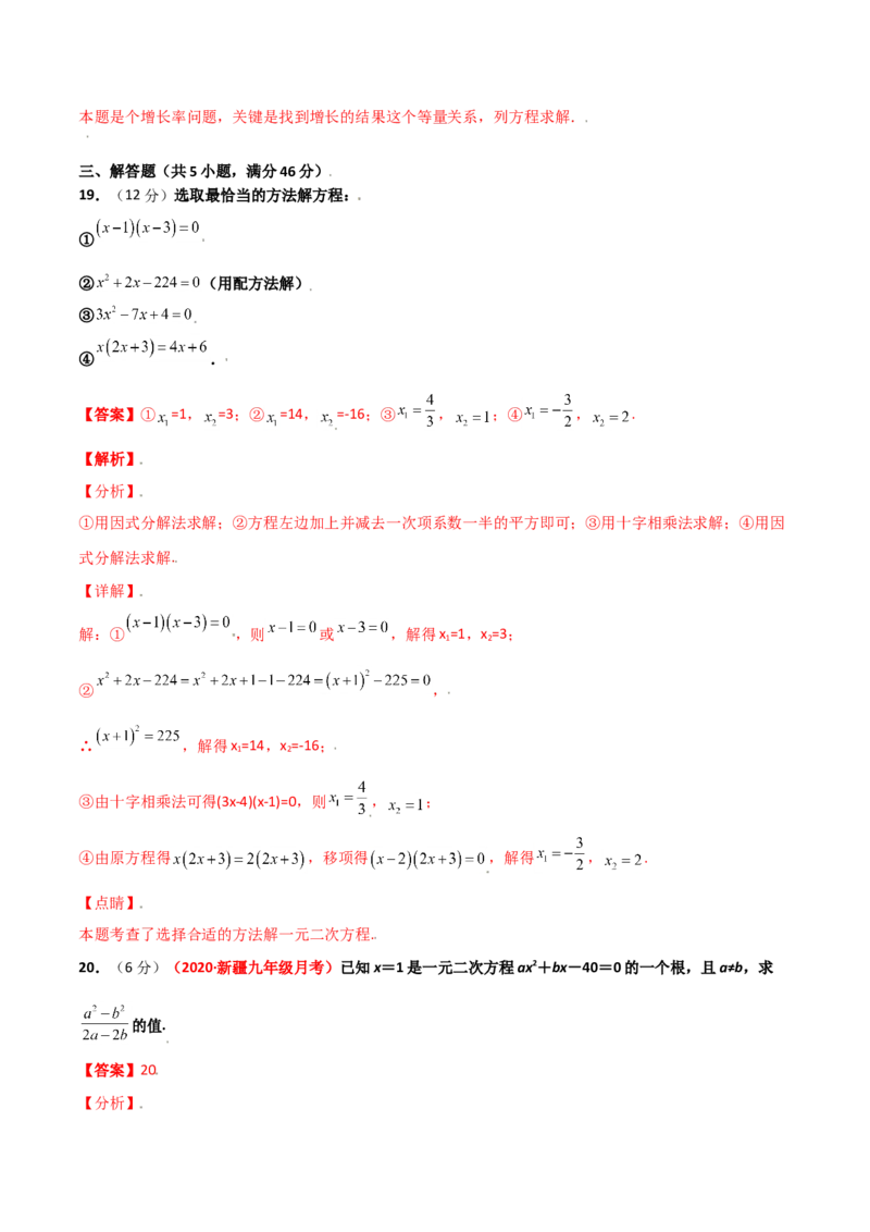 第二章一元二次方程单元测试（B卷&middot;提升能力）（解析版）_北师大初中数学_9上-北师大版初中数学_05习题试卷_2单元试卷_单元测试（第1套）