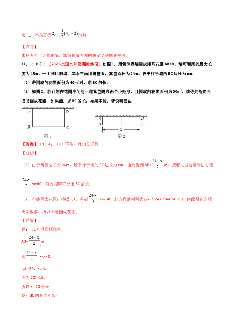 第二章一元二次方程单元测试（B卷&middot;提升能力）（解析版）_北师大初中数学_9上-北师大版初中数学_05习题试卷_2单元试卷_单元测试（第1套）