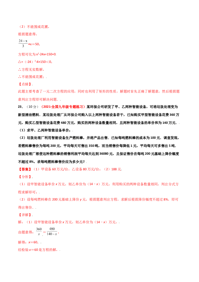 第二章一元二次方程单元测试（B卷&middot;提升能力）（解析版）_北师大初中数学_9上-北师大版初中数学_05习题试卷_2单元试卷_单元测试（第1套）