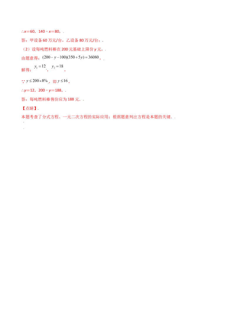 第二章一元二次方程单元测试（B卷&middot;提升能力）（解析版）_北师大初中数学_9上-北师大版初中数学_05习题试卷_2单元试卷_单元测试（第1套）