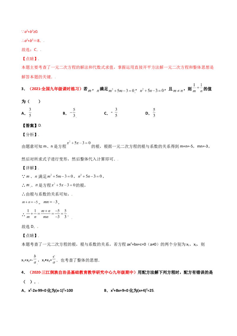 第二章一元二次方程单元测试（B卷&middot;提升能力）（解析版）_北师大初中数学_9上-北师大版初中数学_05习题试卷_2单元试卷_单元测试（第1套）