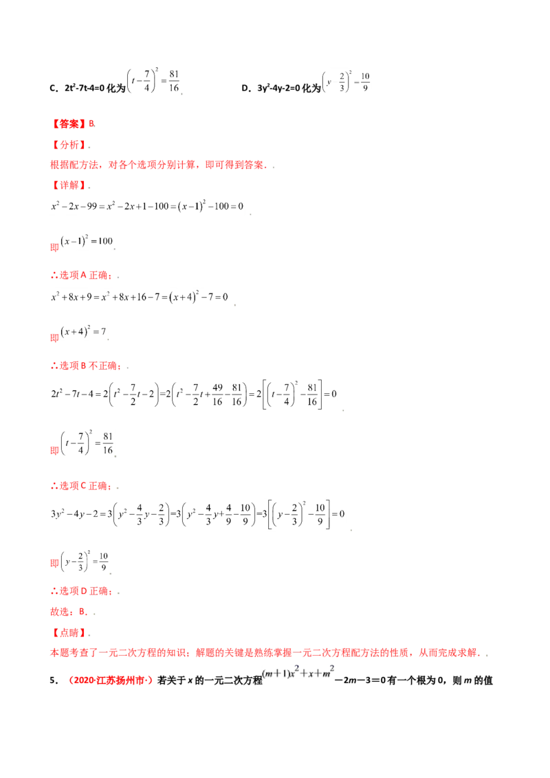 第二章一元二次方程单元测试（B卷&middot;提升能力）（解析版）_北师大初中数学_9上-北师大版初中数学_05习题试卷_2单元试卷_单元测试（第1套）