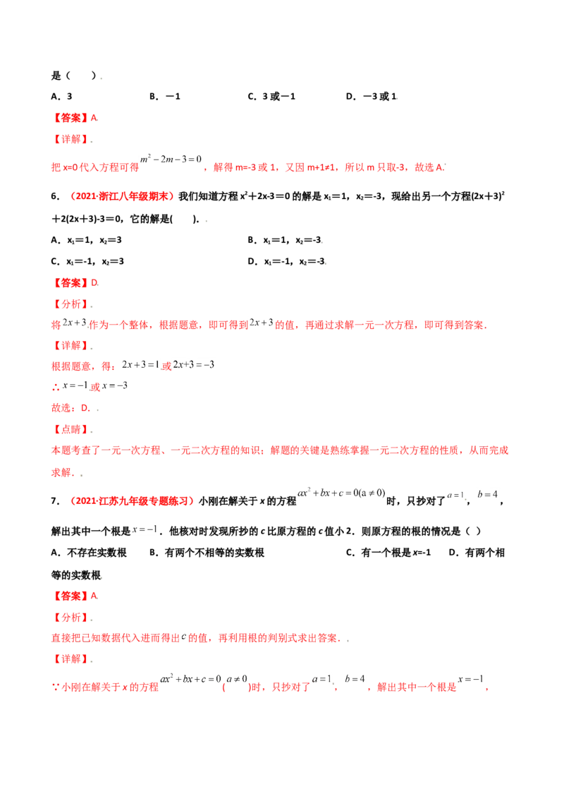 第二章一元二次方程单元测试（B卷&middot;提升能力）（解析版）_北师大初中数学_9上-北师大版初中数学_05习题试卷_2单元试卷_单元测试（第1套）